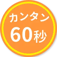 買取価格申し込み