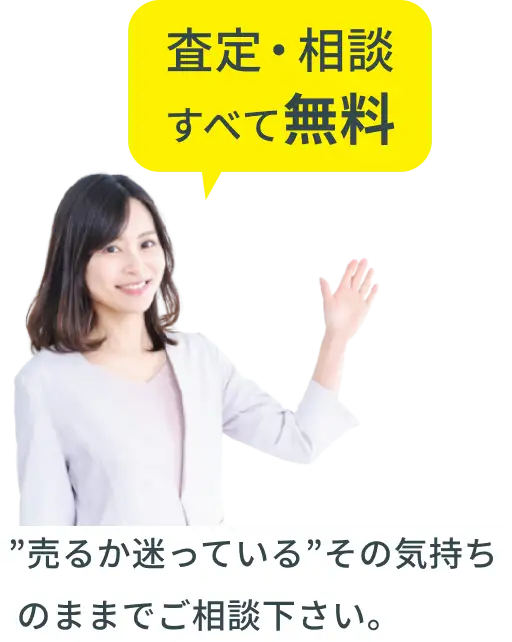 大手ではできない不動産売却