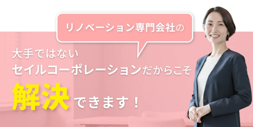 大手ではできない不動産売却