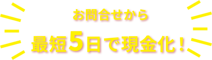 大手ではできない不動産売却