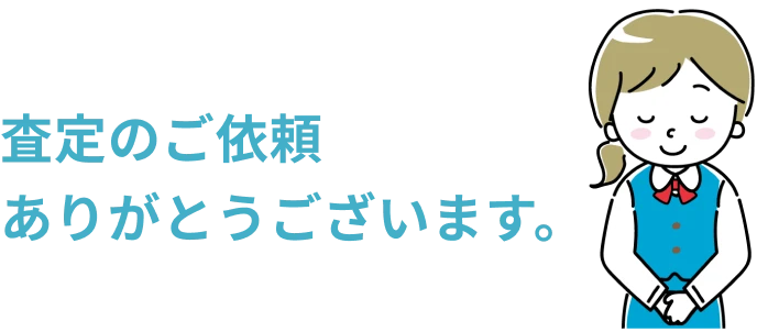 ありがとうございます